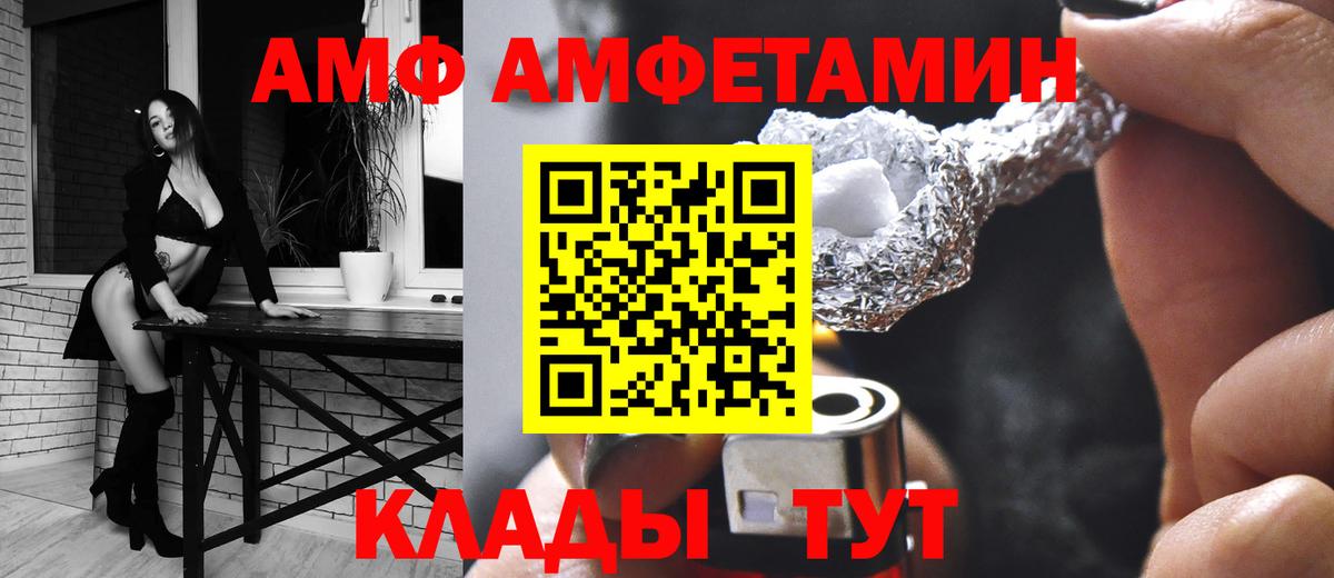 АМФ Розовый Лабинск
