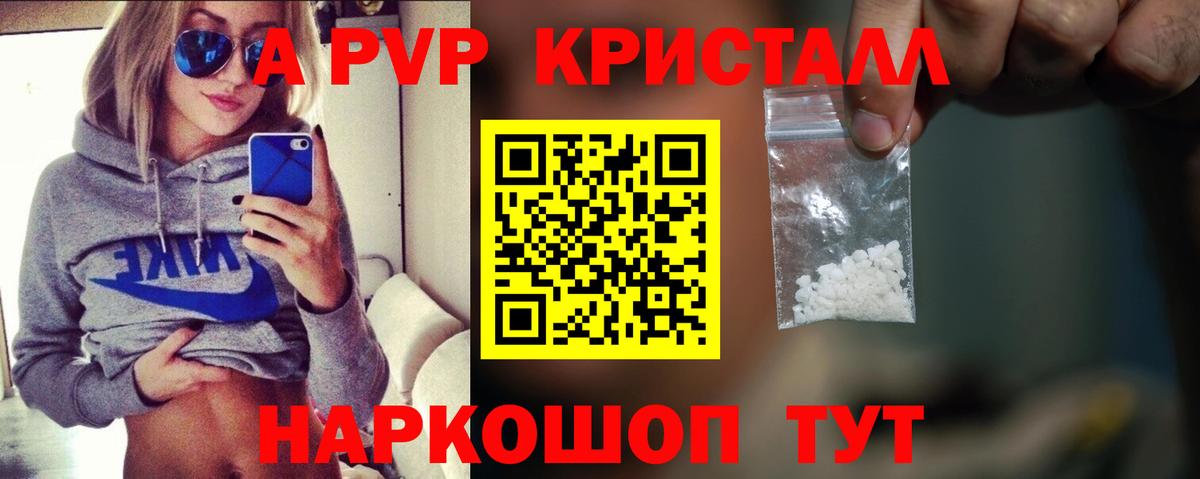 A PVP Crystall Лабинск