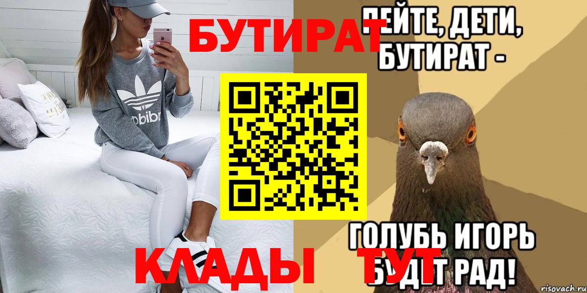 Бутират BDO 33%  БУТИРАТ  Лабинск  Вход с VPN 