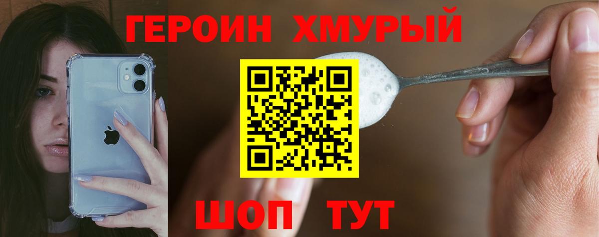 Лабинск  ГЕРОИН  Вход с VPN  Героин белый 