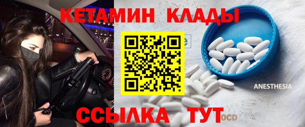 КЕТАМИН ketamine Лабинск