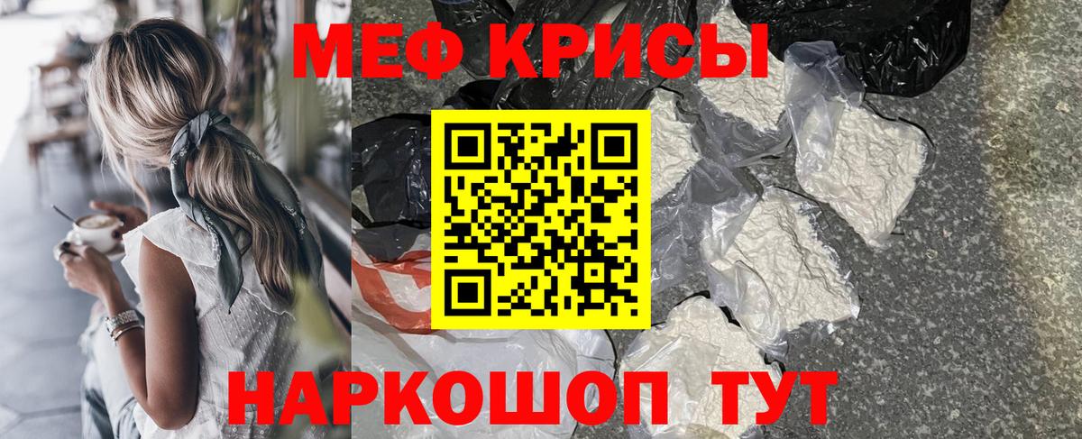 Меф кристаллы Лабинск