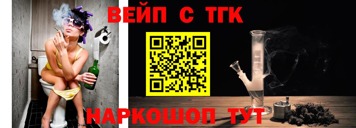 Лабинск  сколько стоит  Вход с VPN  ТГК вейп  ТГК THC oil 